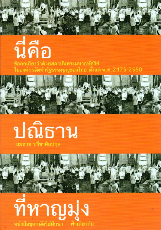 นี่คือปณิธานที่หาญมุ่ง