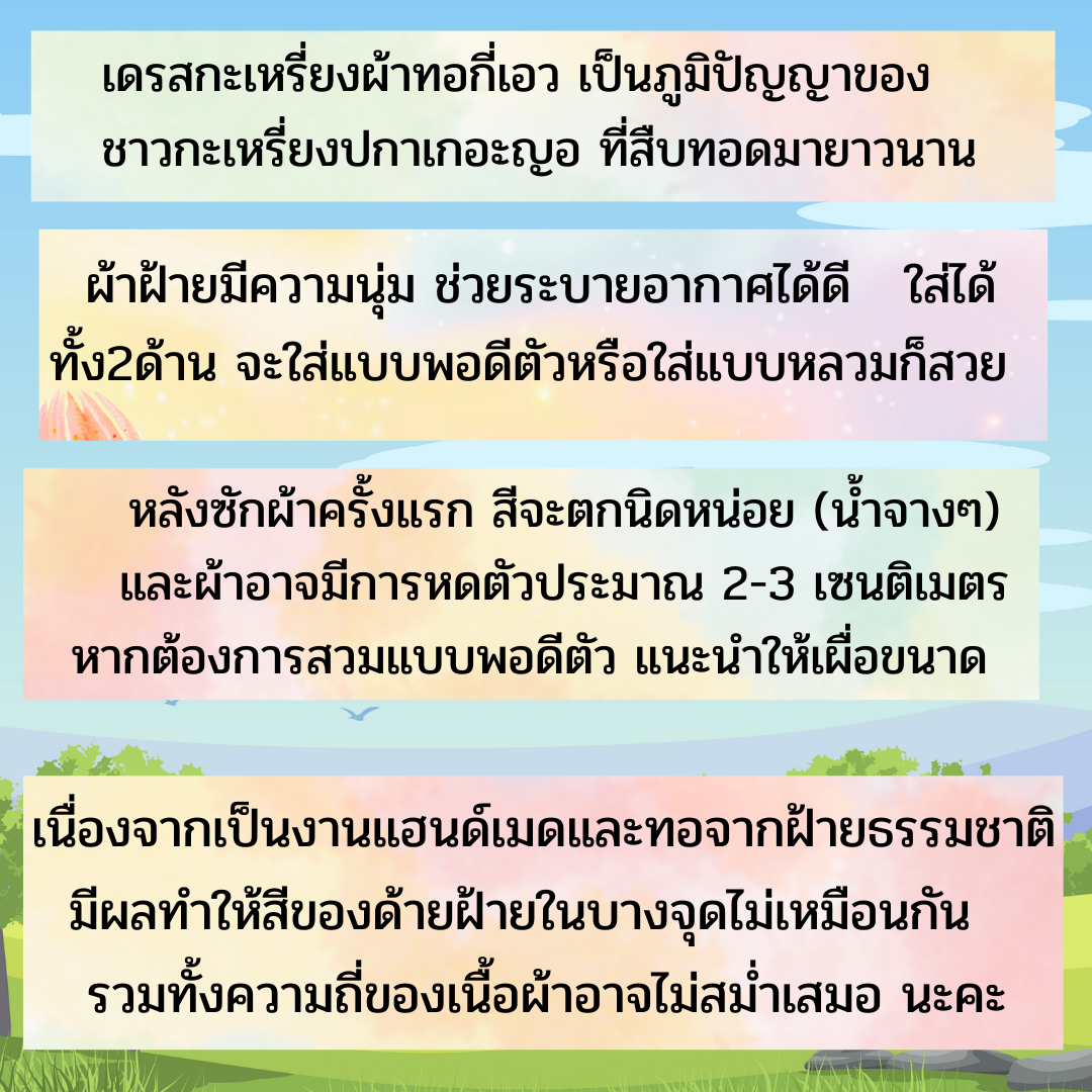 เดรสกะเหรี่ยงทอมือ มี2ขนาด ไซส์ระบุในภาพ ทักไลน์เพื่อแจ้งเบอร์ได้นะคะ