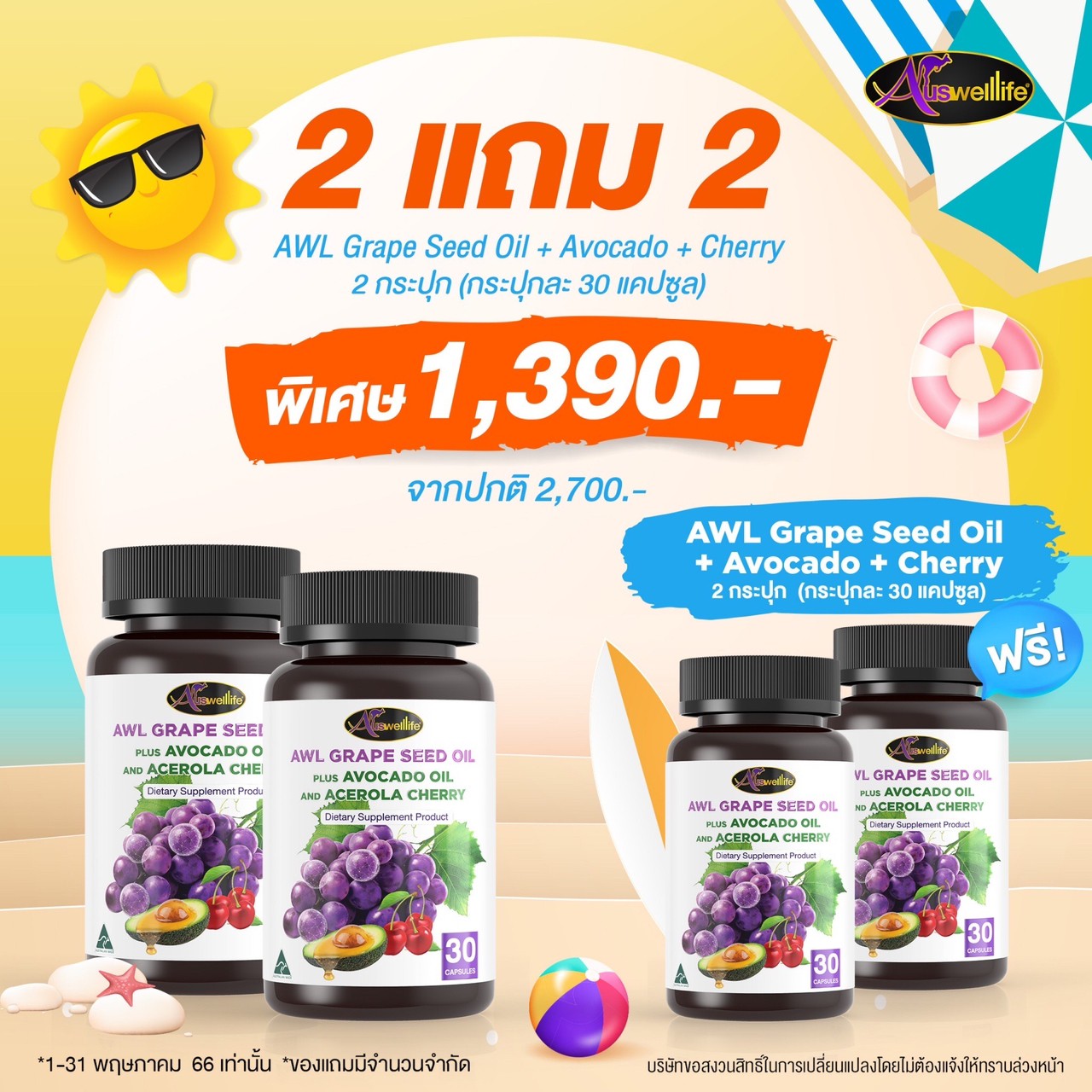 โปร 2แถม2! Grape Seed Oil plus Avocado Oil and Acerola Cherry ขนาด 30 แคปซูล 2 กระปุก แถมอีก 2 กระปุกรวม 120 แคปซูล ฟรี!