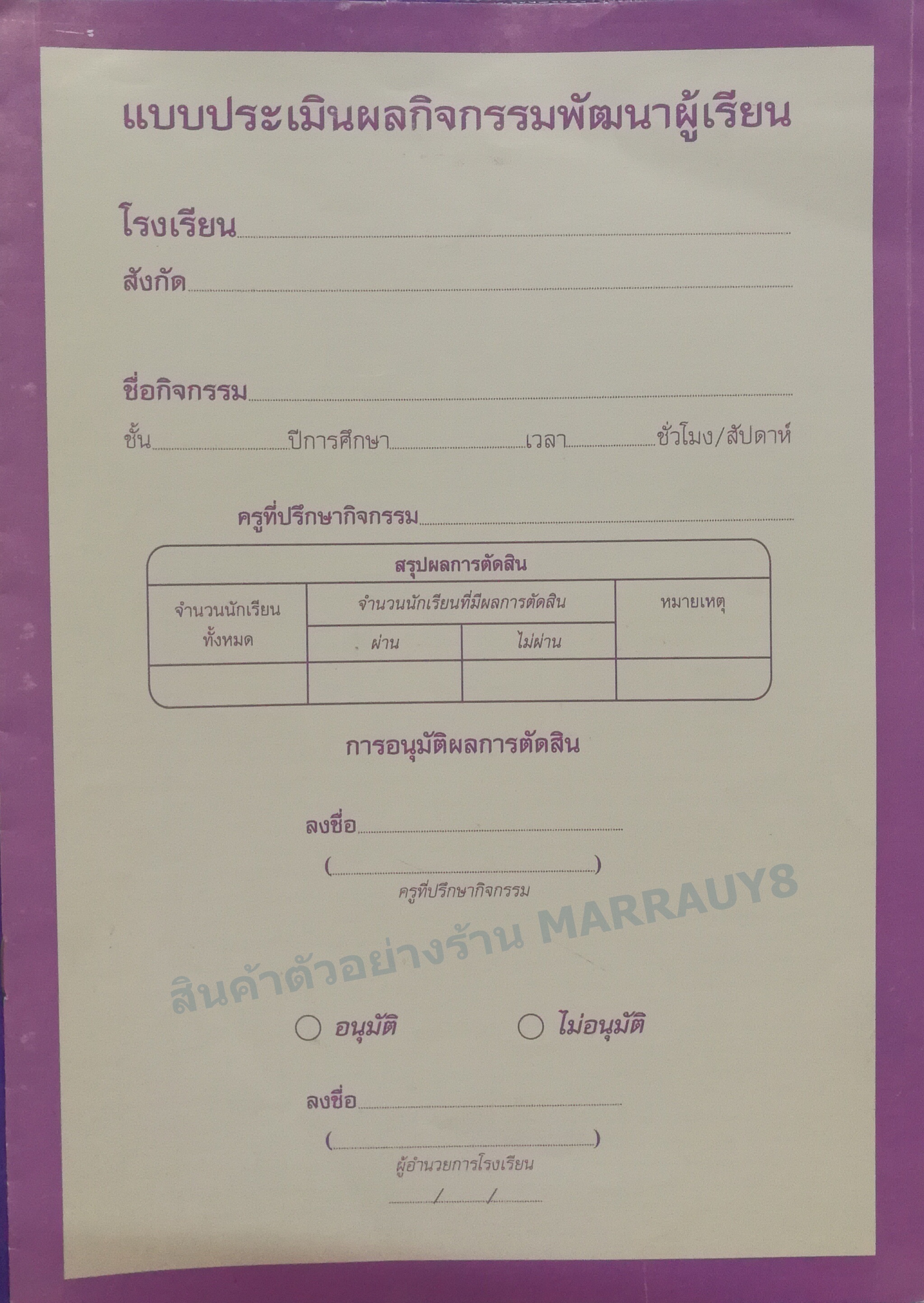 กิจกรรมพัฒนาผู้เรียน (แนะแนว ลูกเสือ ชุมนุม บำเพ็ญตน)
