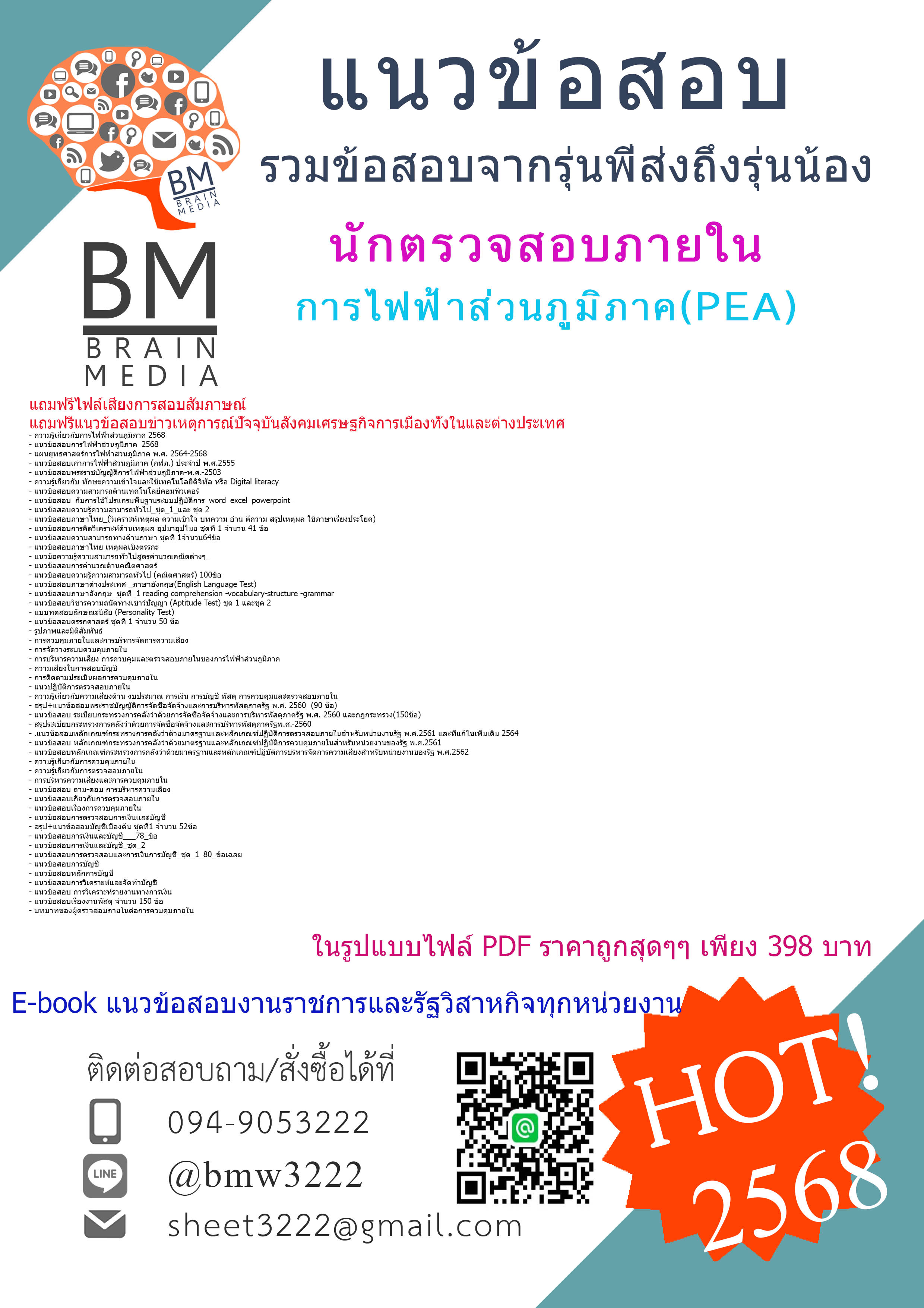 +++#EBOOK{2568}#สรุปแนวข้อสอบนักตรวจสอบภายในการไฟฟ้าส่วนภูมิภาค(PEA)[ครบจบในเล่มเดียว]