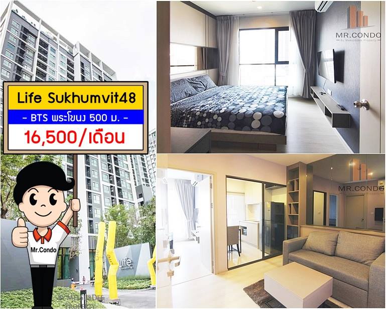 *ให้เช่า* Life Sukhumvit48 ห้องสวย แต่งครบพร้อมเครื่องซักผ้า ทำเลดี ใกล้ BTS พระโขนง 500 เมตร.