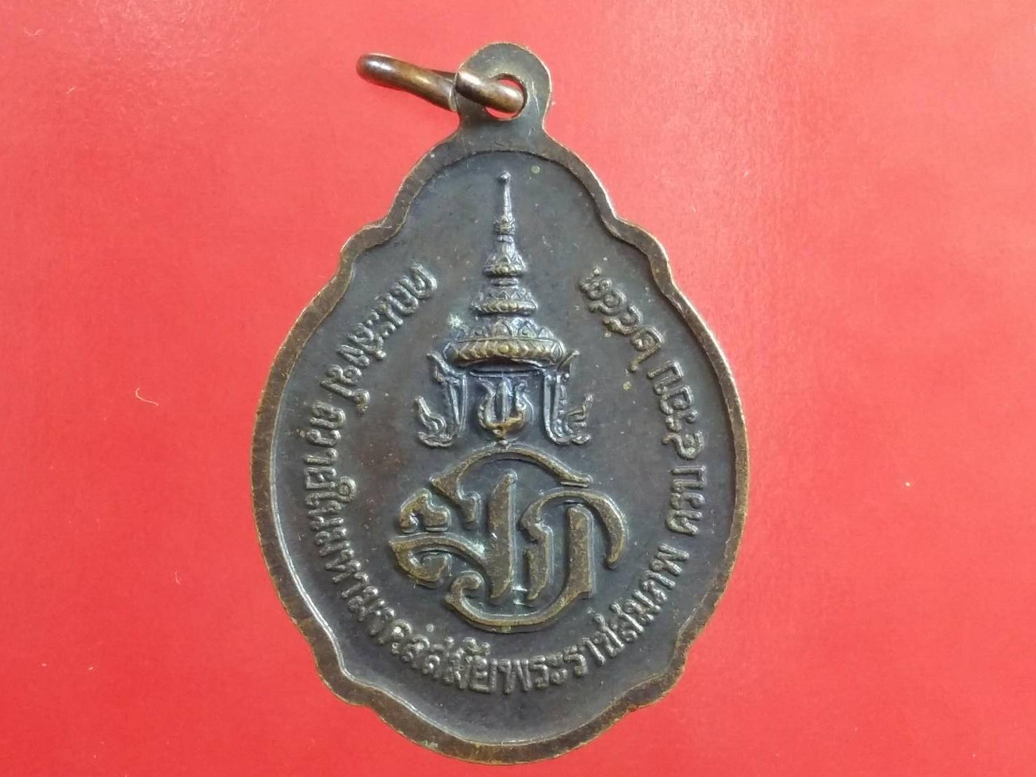 เหรียญมหามงคล 4 รอบ มวก. พ.ศ.2543 เฉลิมพระเกียรติ