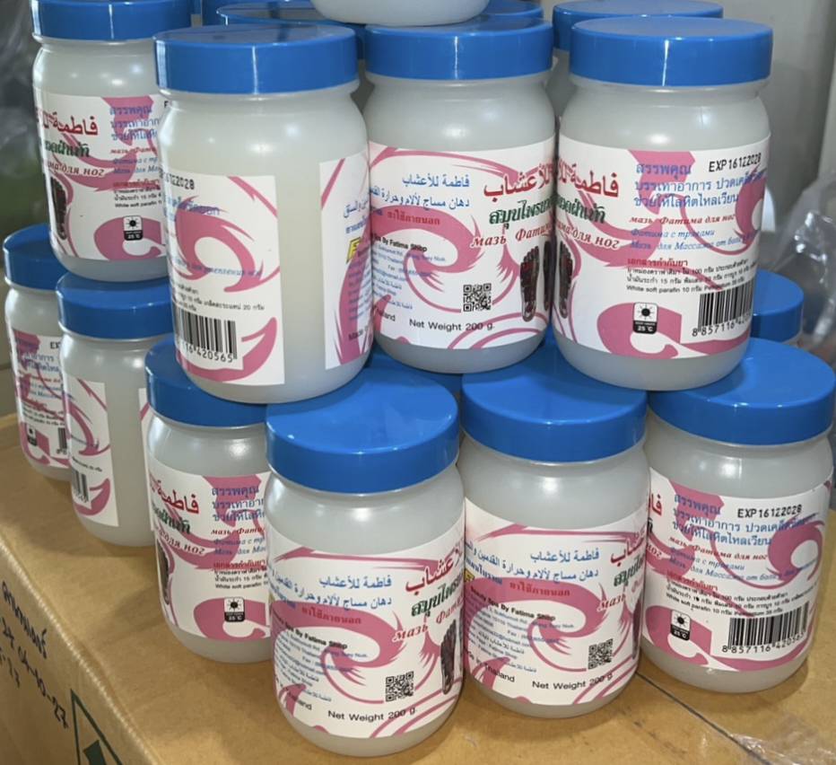 ยาหม่องฟาติมา