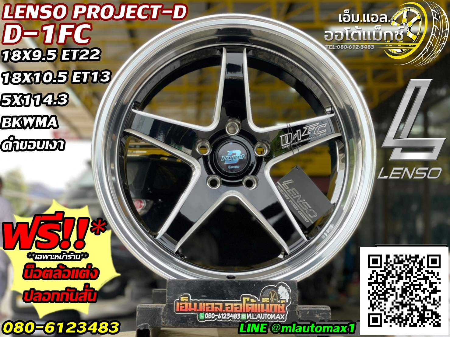 LENSO PROJECT D รุ่น D-1FC สีดำขอบเงา ขนาด 18×9.5 ET22 PCD 5×114.3/18×10.5 ET13 PCD 5×114.3