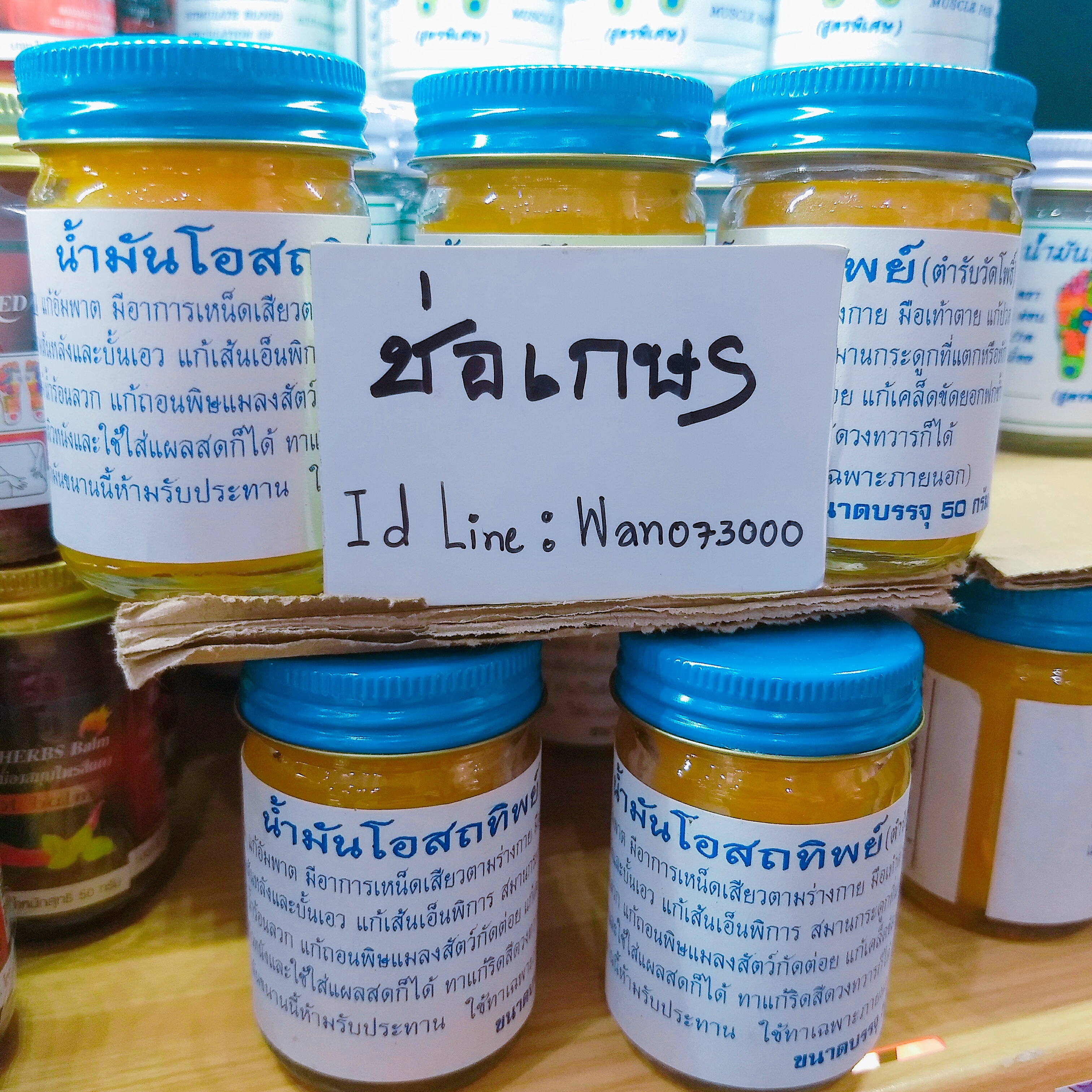 น้ำมันโอสถทิพย์