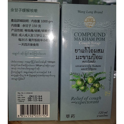 วังหลัง ยาแก้ไอ ผสมมะขามป้อม / ผสมมะแว้ง 120ml.