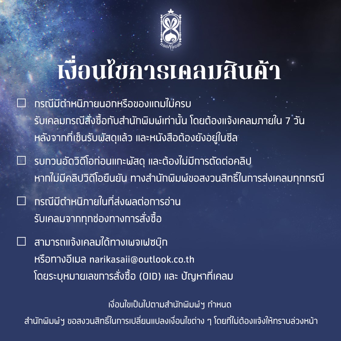 รอบสต๊อก ของแถมครบ : ราชาอสูร เล่ม 5