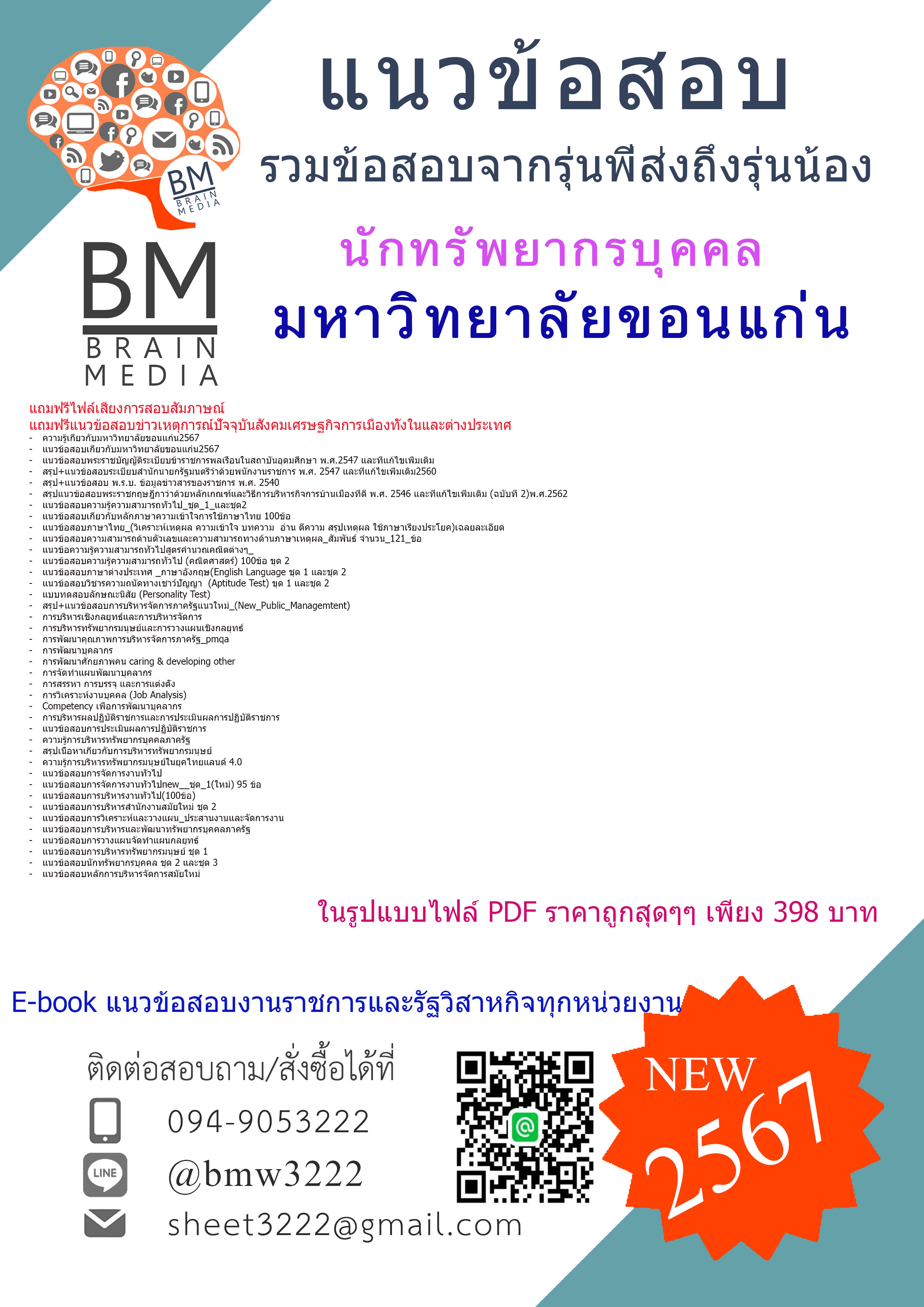 เน้นๆ{{2567}}#สรุปแนวข้อสอบนักทรัพยากรบุคคลมหาวิทยาลัยขอนแก่น[ครบจบในเล่มเดียว]