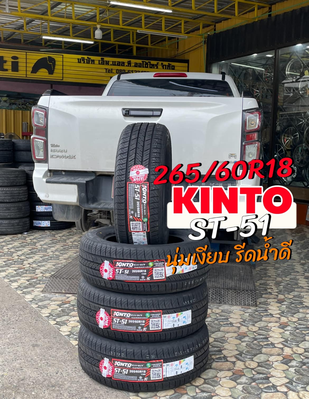#ISUZU_DMAX 🙏 🛞#ยางใหม่คินโต๊ะ #KINTO-ST51 265/60R18 ยางใหม่ปี2024