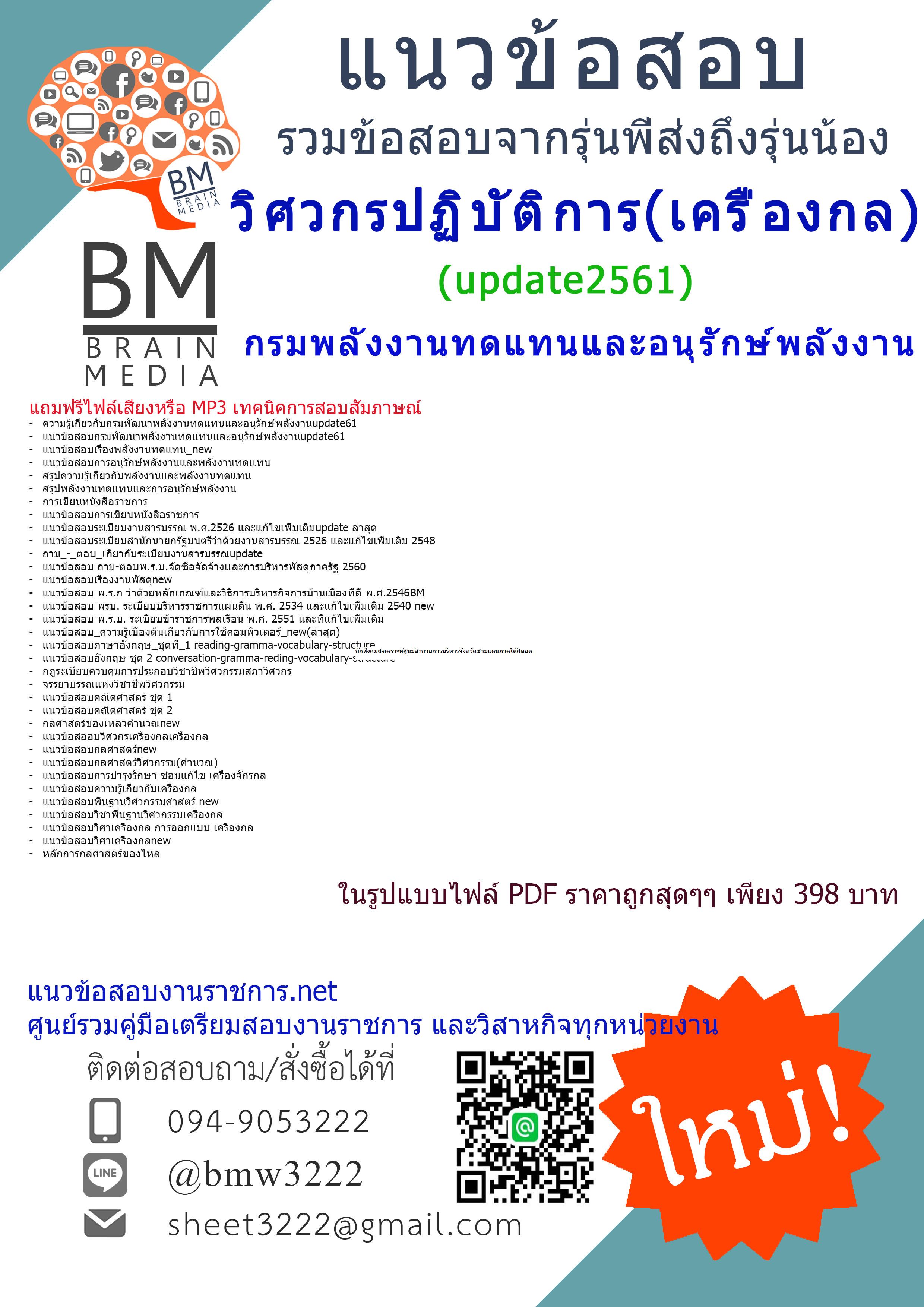 (((newupdateที่สุด)))แนวข้อสอบวิศวกรปฏิบัติการ(เครื่องกล)กรมพลังงานทดแทนและอนุรักษ์พลังงาน2561