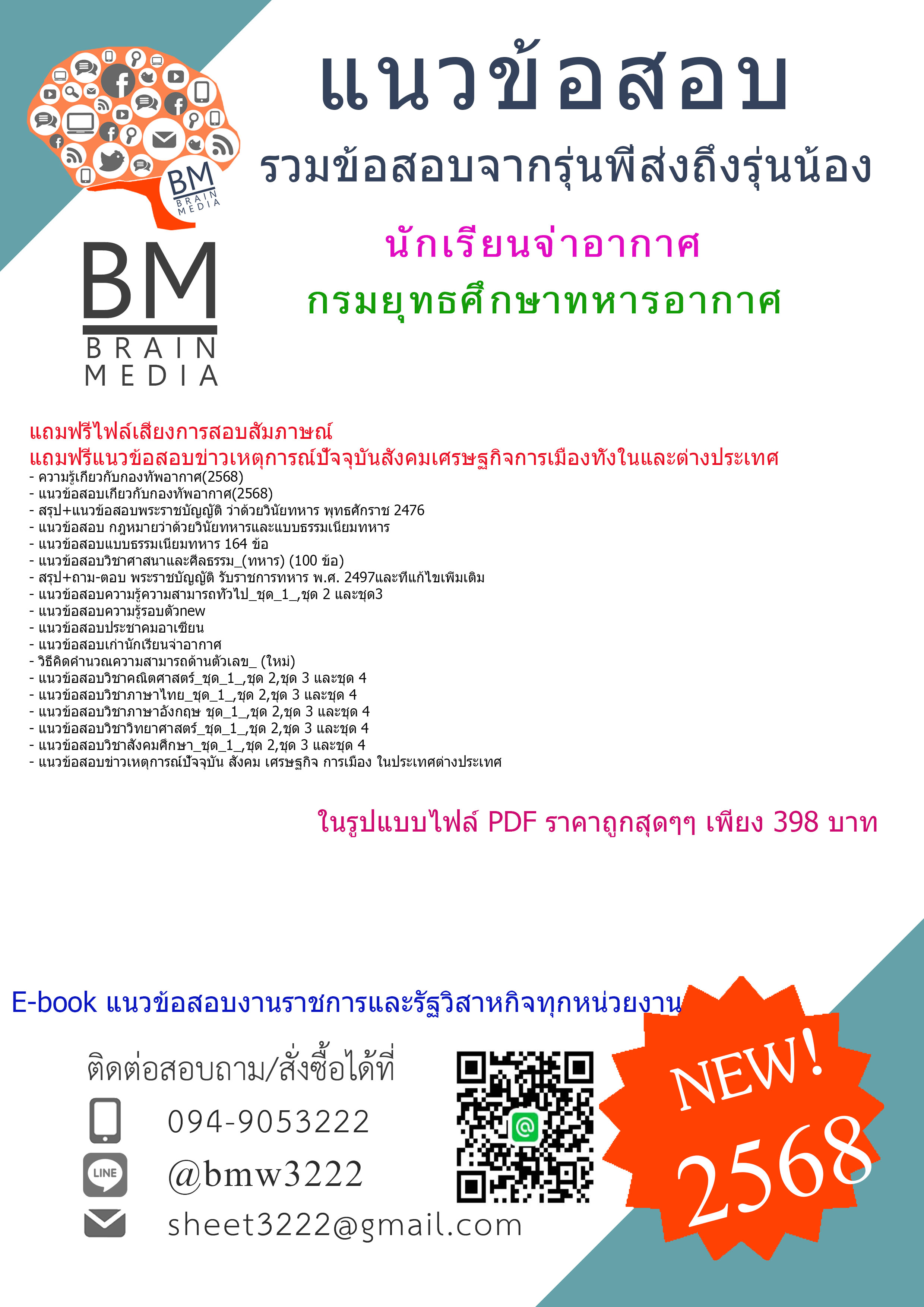 {E-BOOK{2568}}#คู่มือเตรียมสอบนักเรียนจ่าอากาศกรมยุทธศึกษาทหารอากาศกองทัพอากาศโรงเรียนจ่าอากาศ[ครบจบในเล่มเดียว]