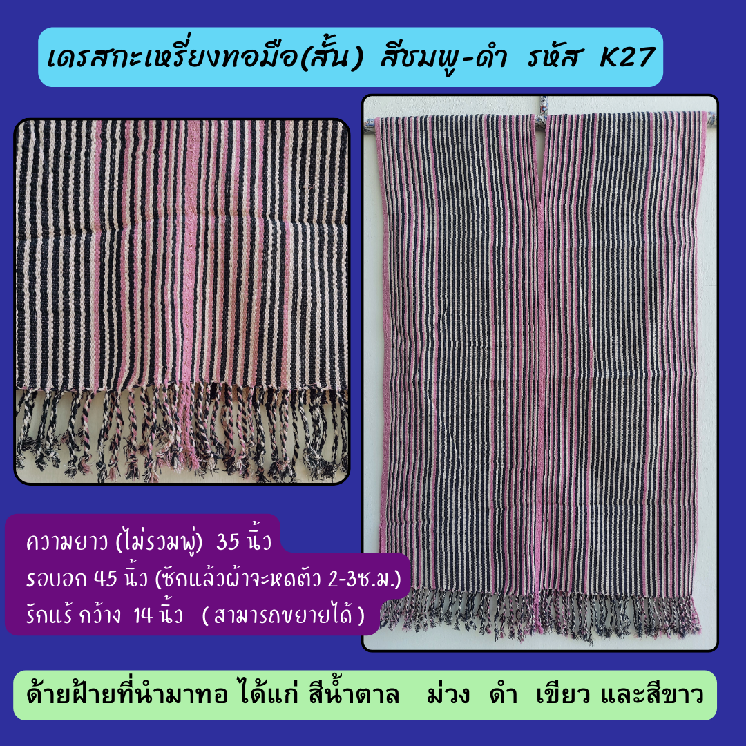 เดรสกะเหรี่ยงทอมือ มี2ขนาด ไซส์ระบุในภาพ ทักไลน์เพื่อแจ้งเบอร์ได้นะคะ