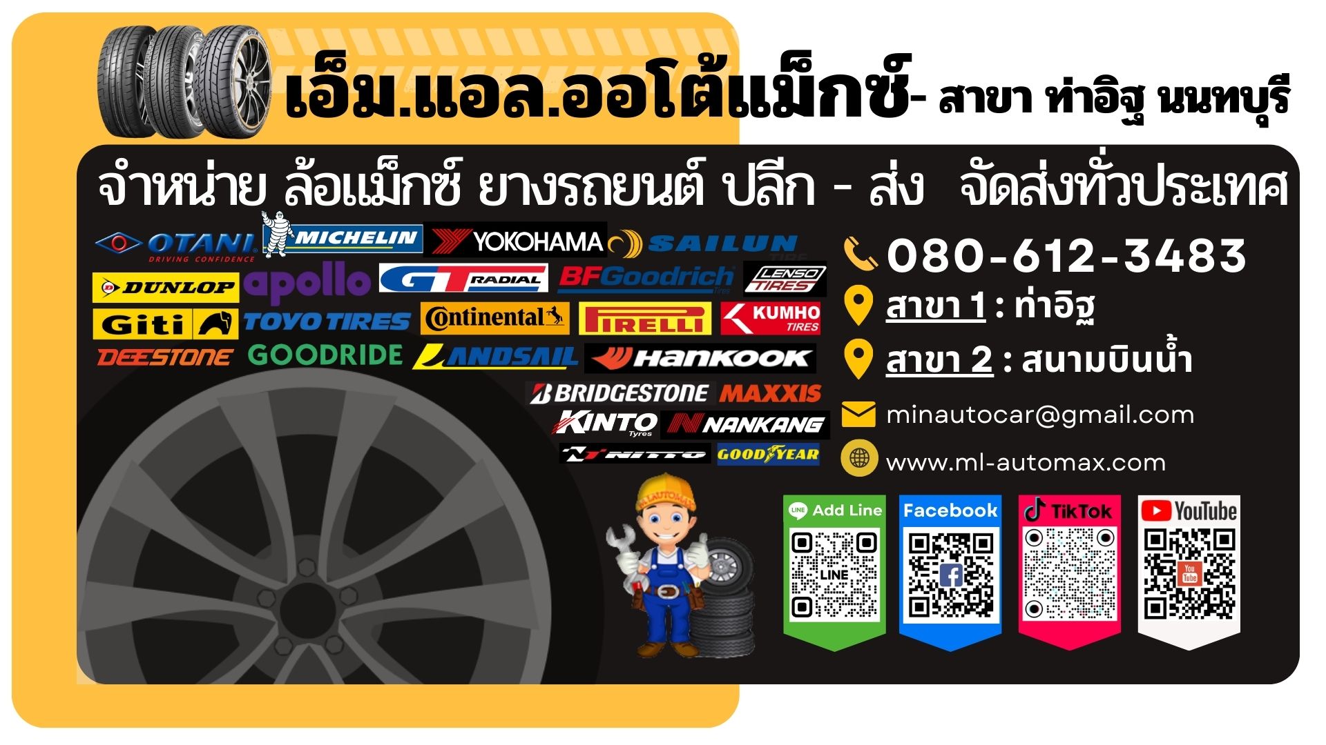 เอ็ม.แอล.ออโต้แม็กซ์