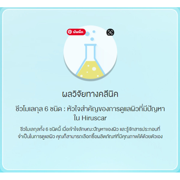 Hiruscar gel เพื่อผิวที่มีปัญหา รอยแผล แผลนูน คีลอยด์ ขนาด25กรัม