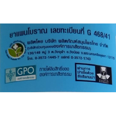 ไฟโตแคร์ ฟ้าทะลายโจรแคปซูล 350มก. 60แคปซูล