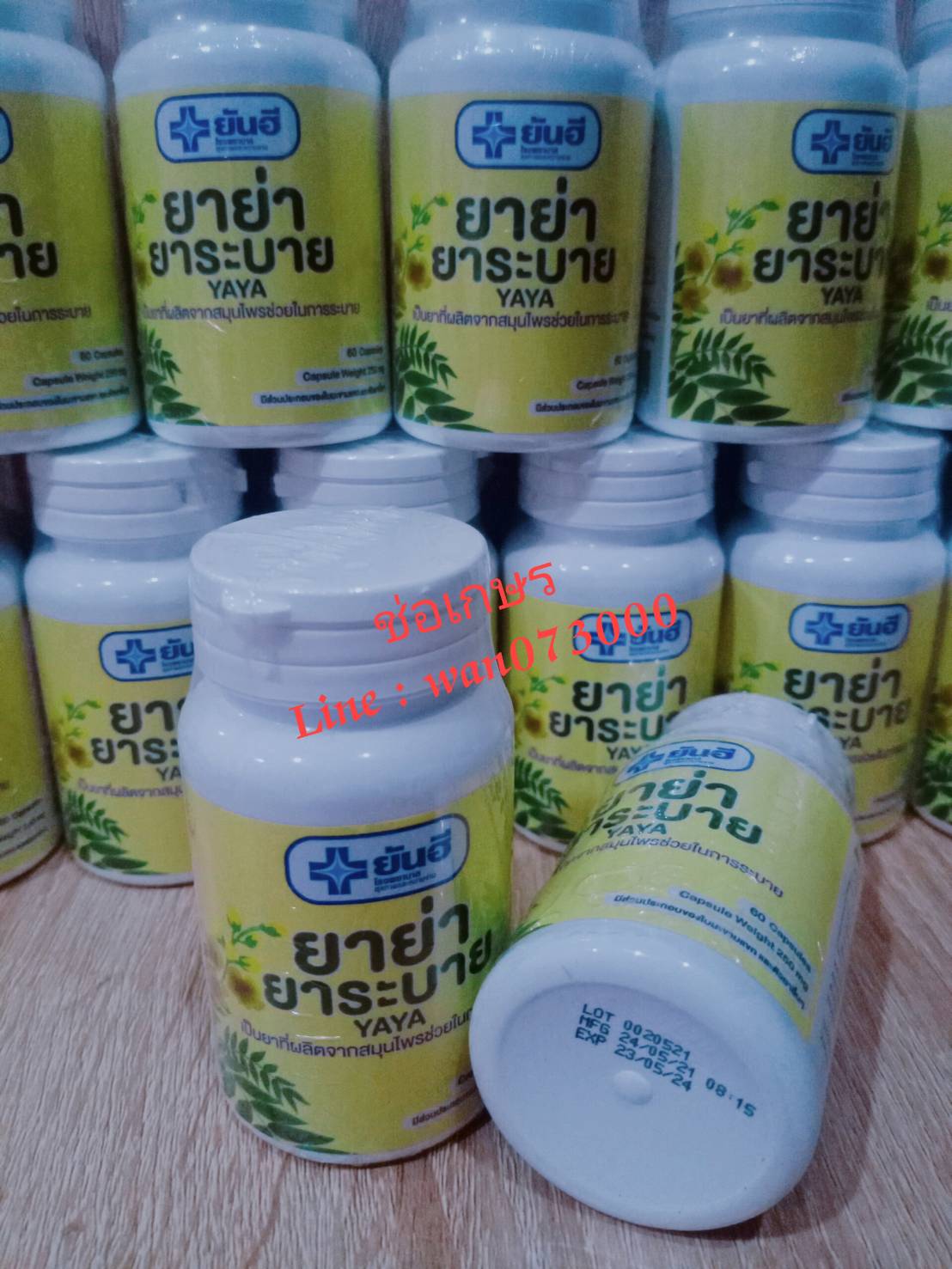 Yaya yanhee ยันฮี ยาย่า ยาระบาย