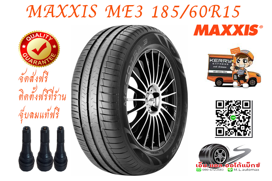 ยางรุ่นใหม่ ปี 2019 185/60R15 Maxxis ME3