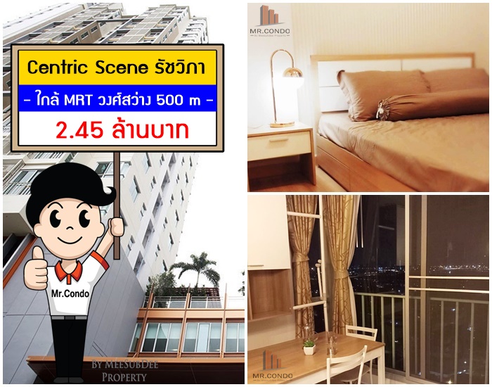 *ขาย* Centric Scene รัชวิภา ห้องใหญ่สวย ชั้นสูง วิวโล่ง ราคาดี ใกล้ MRT วงศ์สว่าง 500 เมตร.