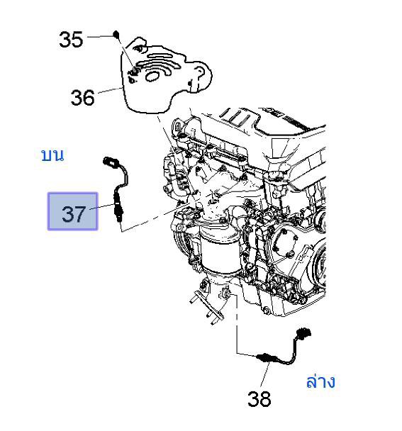 เซนเซอร์ออกซิเจน ตัวบน CAPTIVA 2.4 เบนซิน C140 (ปี2011 - 2017)