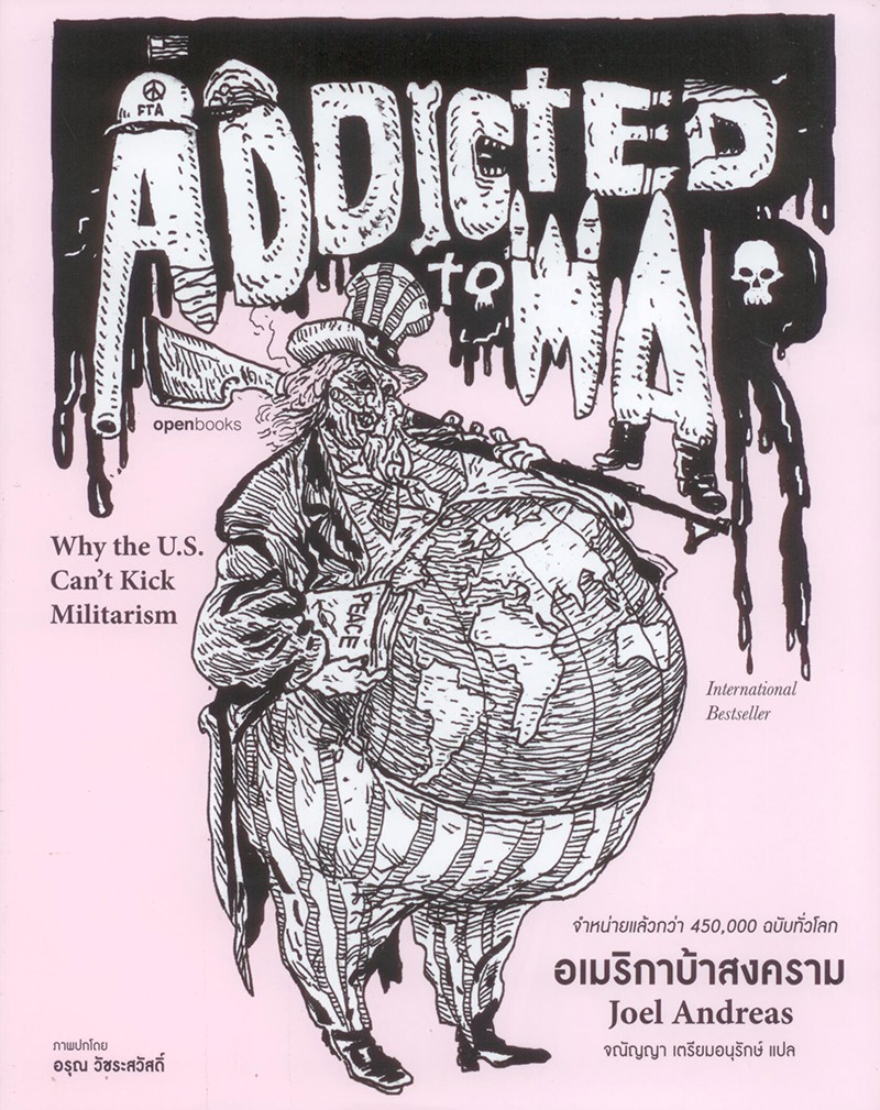 อเมริกาบ้าสงคราม