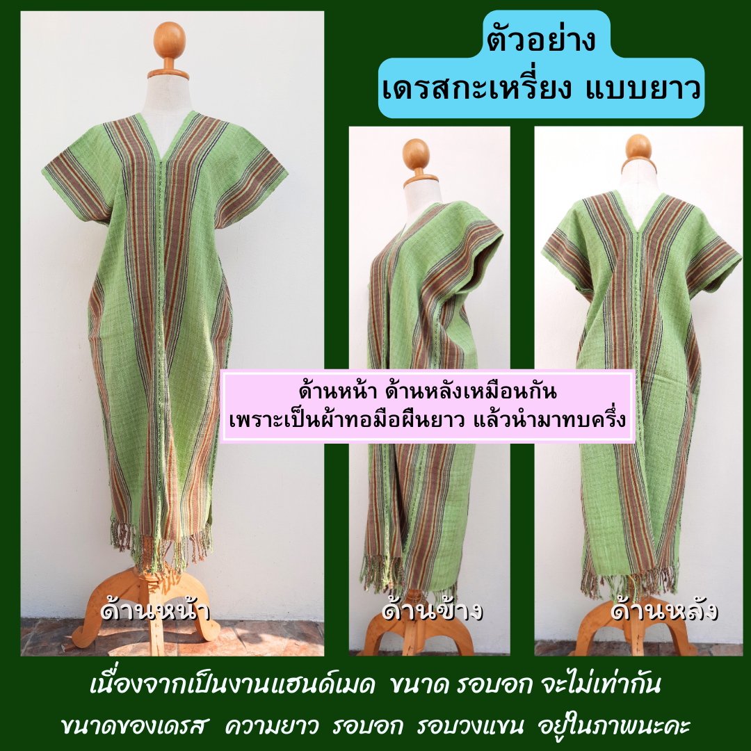 เดรสกะเหรี่ยงทอมือ มี2ขนาด ไซส์ระบุในภาพ ทักไลน์เพื่อแจ้งเบอร์ได้นะคะ