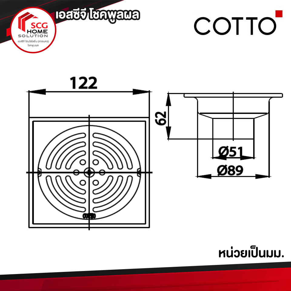 CT640Z3P(HM) ตะแกรงกันกลิ่นสเตนเลสเหลี่ยมติดตั้งกับท่อพีวีซีขนาด 2-3.5 นิ้ว (หน้าแปลน 4.8 นิ้ว) COTTO