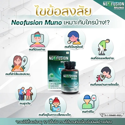 NEOFUSION MUNO นีโอฟิวชั่น มูโน บรรจุ 30เม็ด บำรุงร่างกาย ภูมิคุ้มกันสมดุล สารสกัดโพรโพลิส ตรีผลา เบต้ากลูแคน ซิงค์