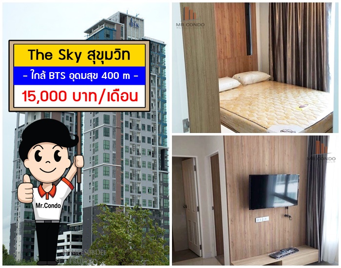 *ให้เช่า* The Sky สุขุมวิท ห้องสวย แต่งครบ เพดานสูง อยู่สบาย พร้อมเข้าอยู่ ใกล้ BTS อุดมสุข 400 ม.