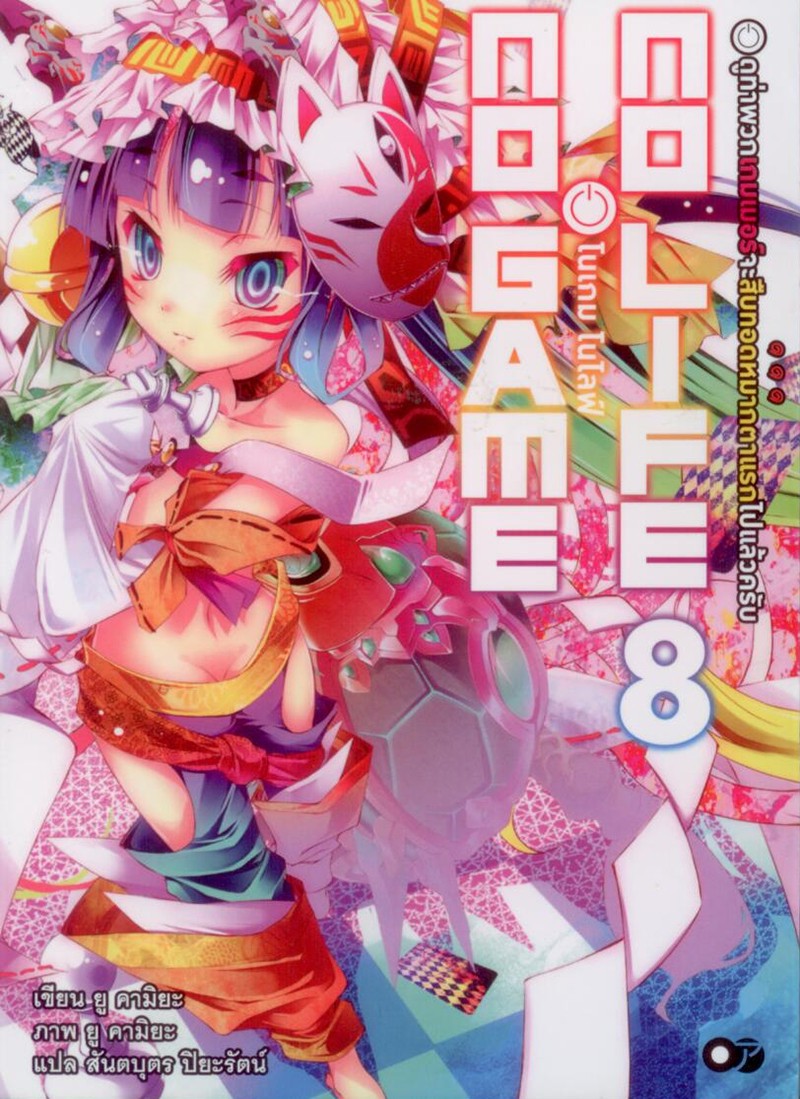 โนเกม โนไลฟ์ (no game no life) 8