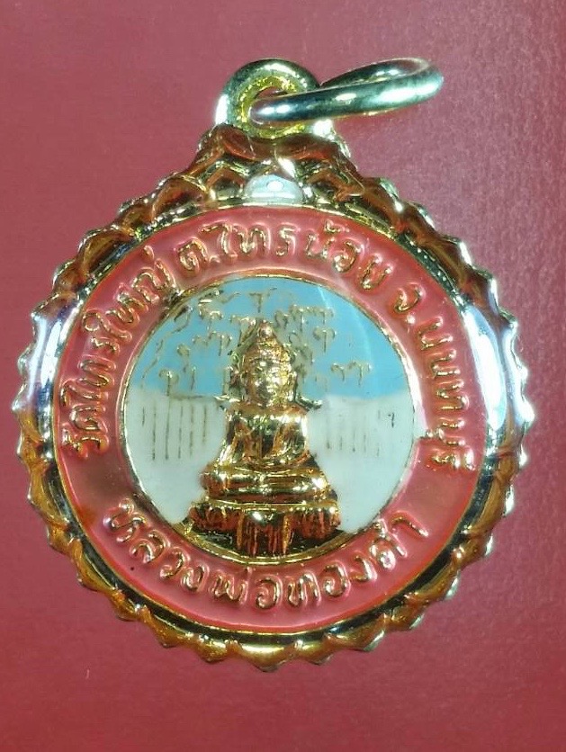 เหรียญ หลวงพ่อทองคำ วัดไทรใหญ่ จ.นนทบุรี ปี 53 พิธีเสาร์ 5 กะหลั่ยทอง ลงยา จำนวน2องค์