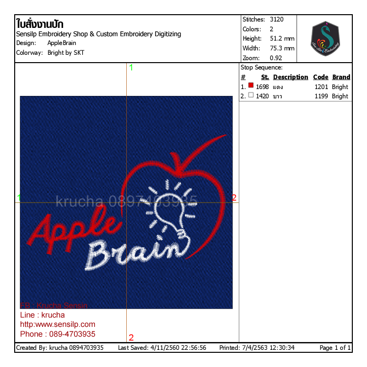 ไฟล์บล็อคปัก AppleBrain