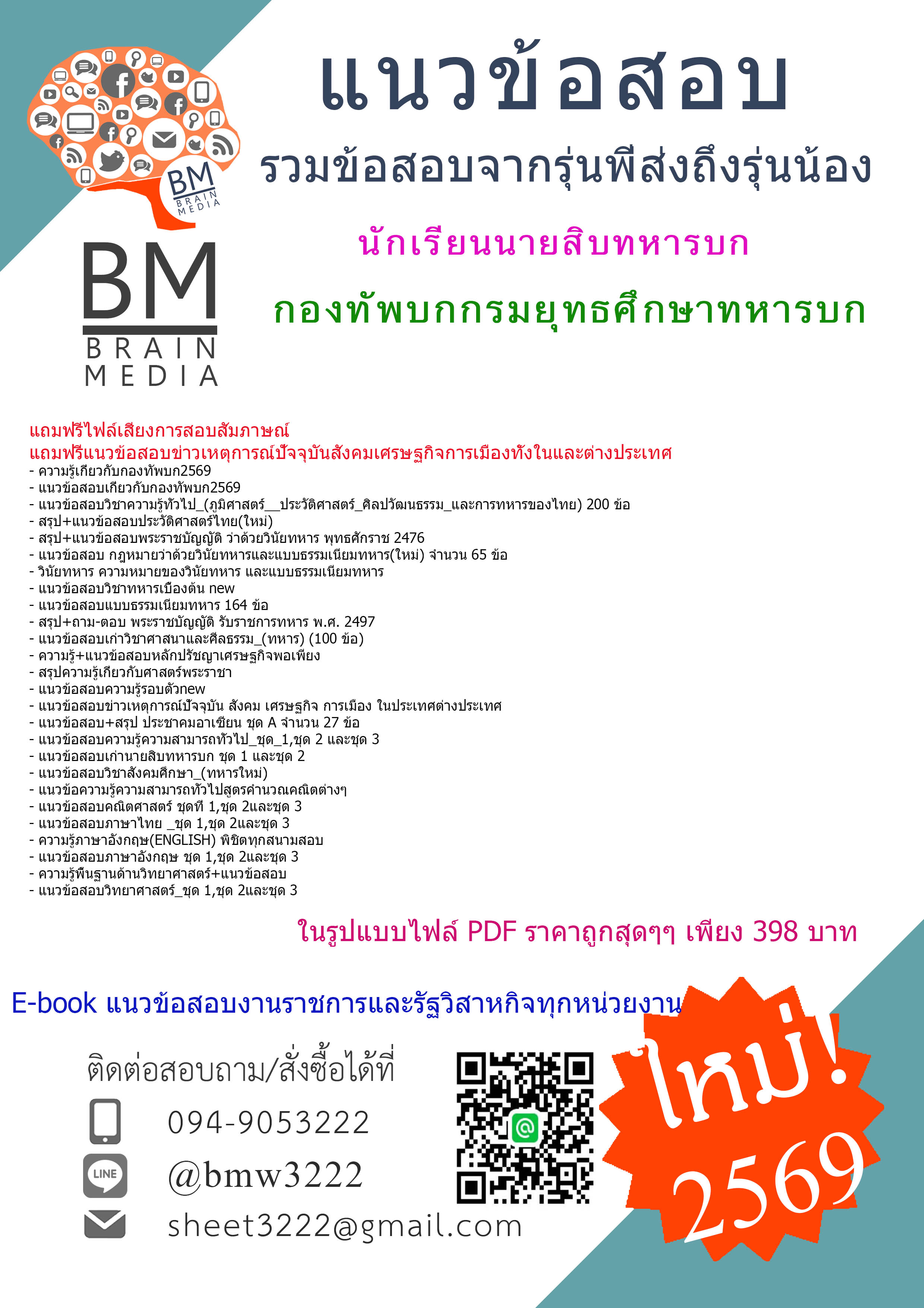 [EBOOK[[2569]]]#คู่มือเตรียมสอบนักเรียนนายสิบทหารบก กองทัพบกกรมยุทธศึกษาทหารบก[[[พร้อมเฉลย]]]