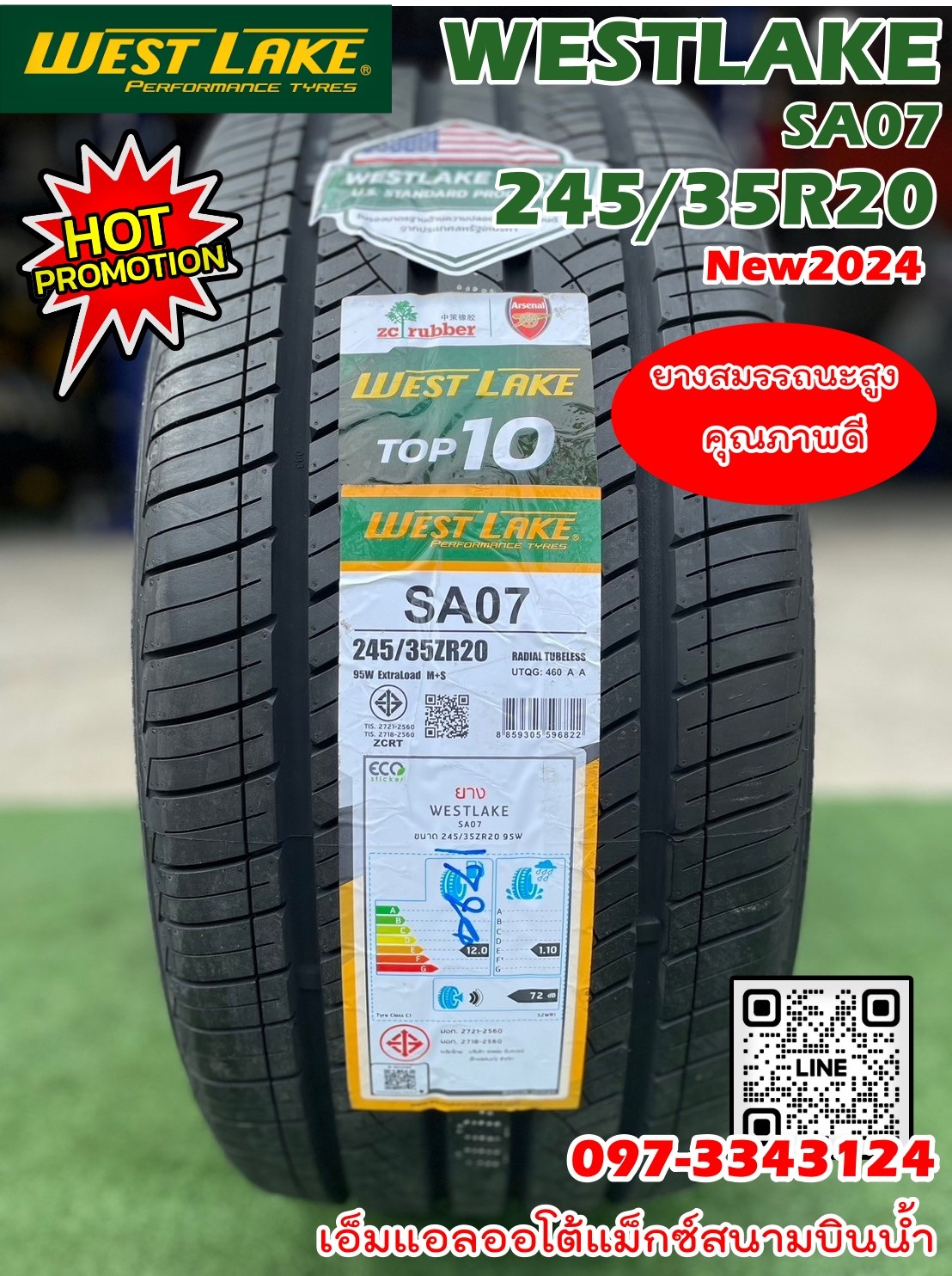 ยางใหม่ Westlake SA07 245/35R20 ยางใหม่ปี2024