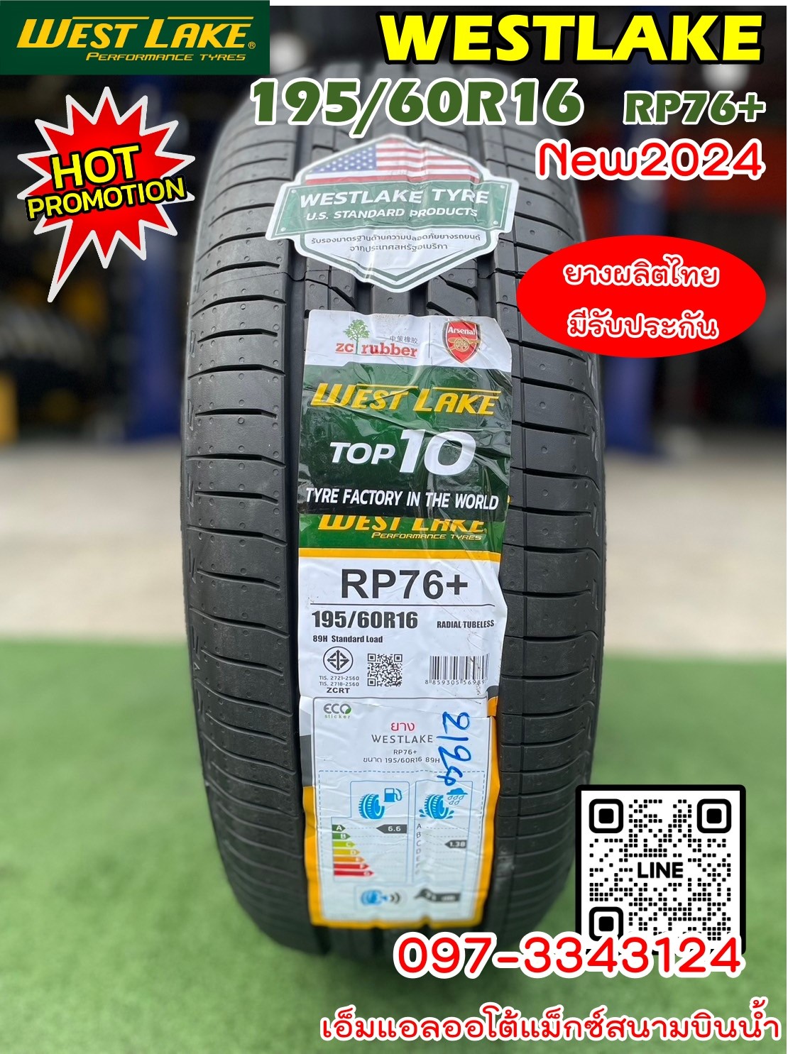 ยาง Westlake RP76+ 195/60R16 ยางใหม่ปี2024