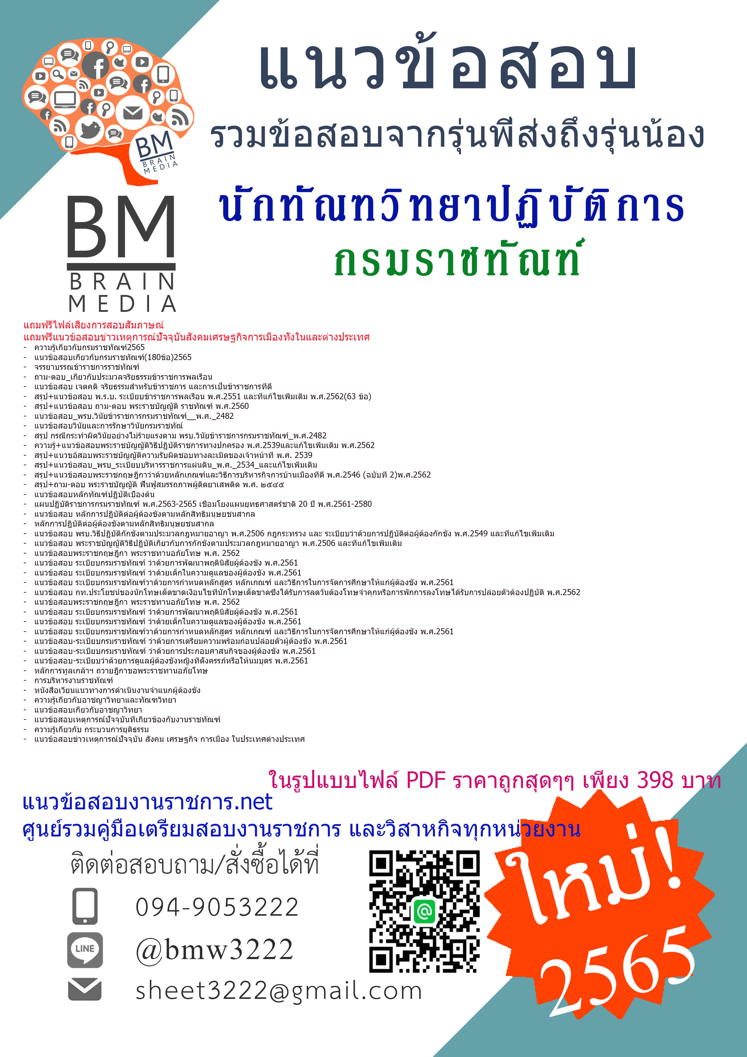 เน้นๆ{{2565}สรุปแนวข้อสอบนักทัณฑวิทยาปฏิบัติการ กรมราชทัณฑ์