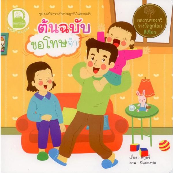 ต้นฉบับขอโทษจ้า