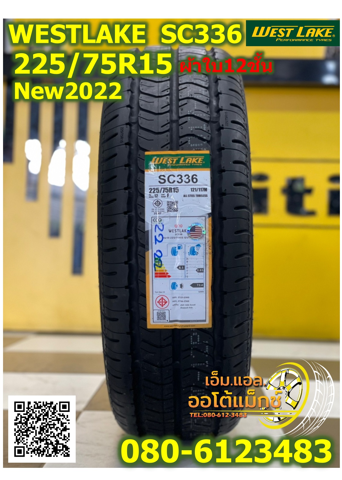 225/75R15 West Lake SC-328 ยางใหม่ปี2022 สุดคุ้มยางผ้าใบ12ชั้น