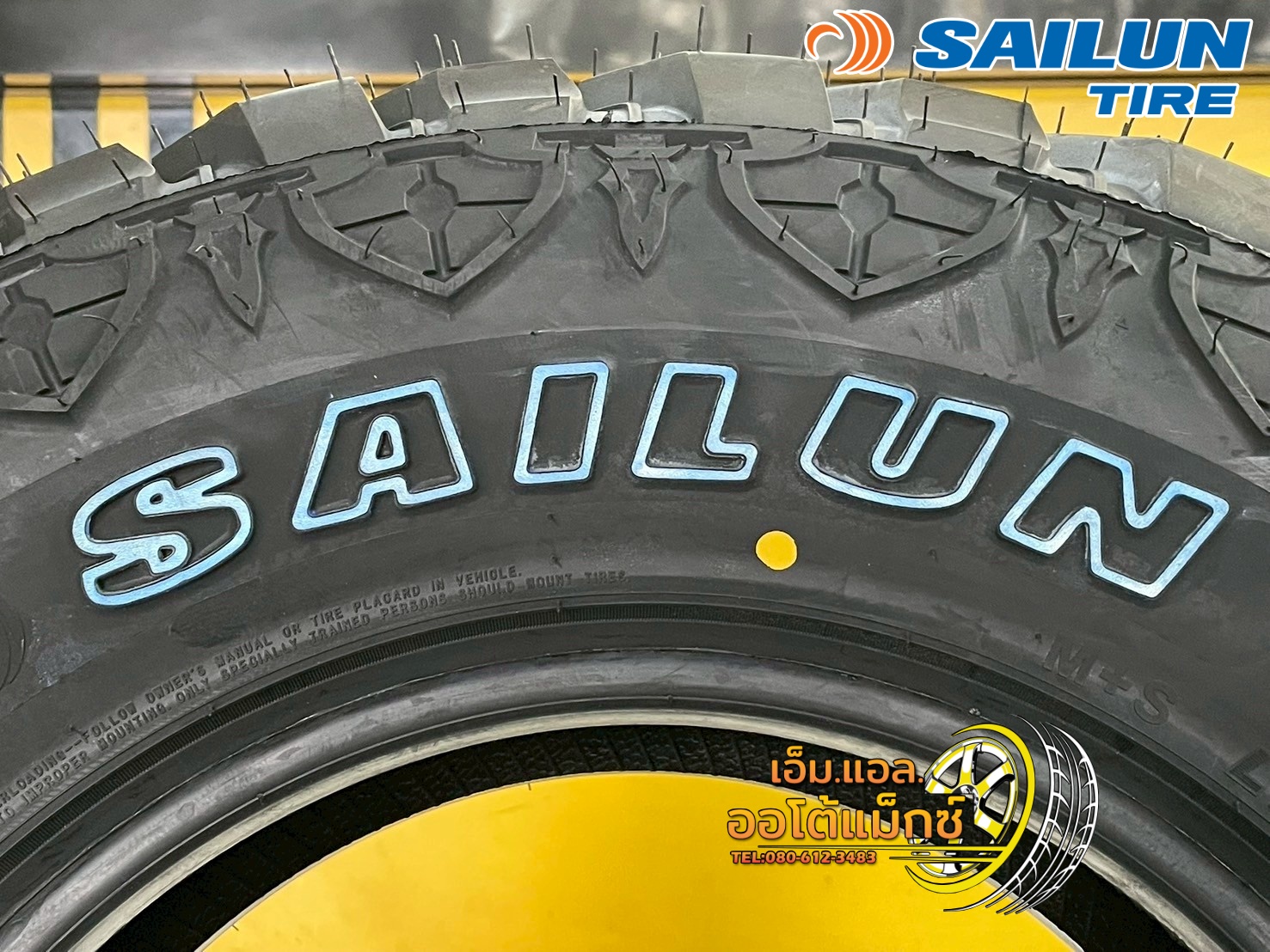 ยาง Sailun MT (Mud Terrain) 235/75R15 ยางใหม่ปี2025