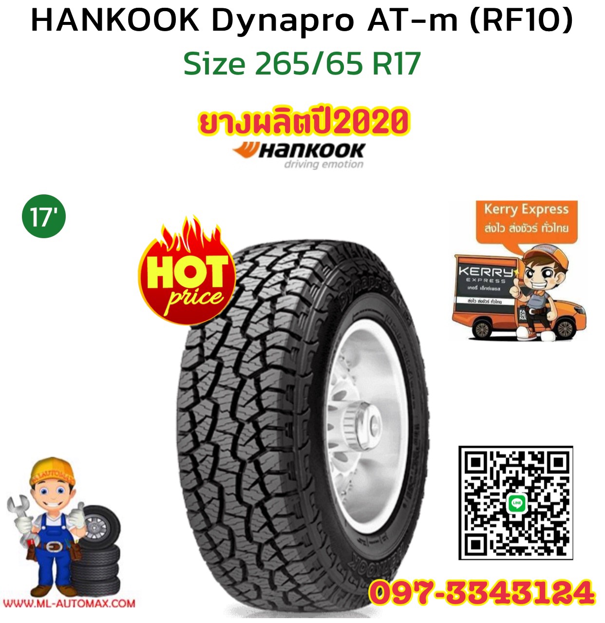 ยางรถยนต์ HANKOOK DYNAPRO RF10 265/65R17 ยางทางเรียบสมรรถนะสูง ตัวหนังสือสีขาว จัดส่งฟรี ยางปี2020
