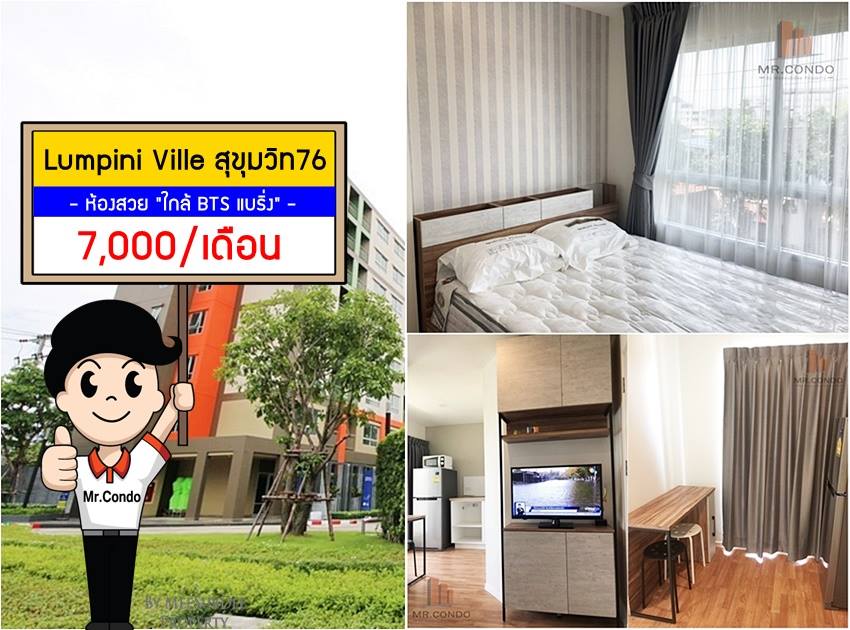 *ให้เช่า* Lumpini Ville สุขุมวิท76 ห้องสวย แต่งครบ พร้อมเข้าอยู่ ใกล้ BTS แบริ่ง