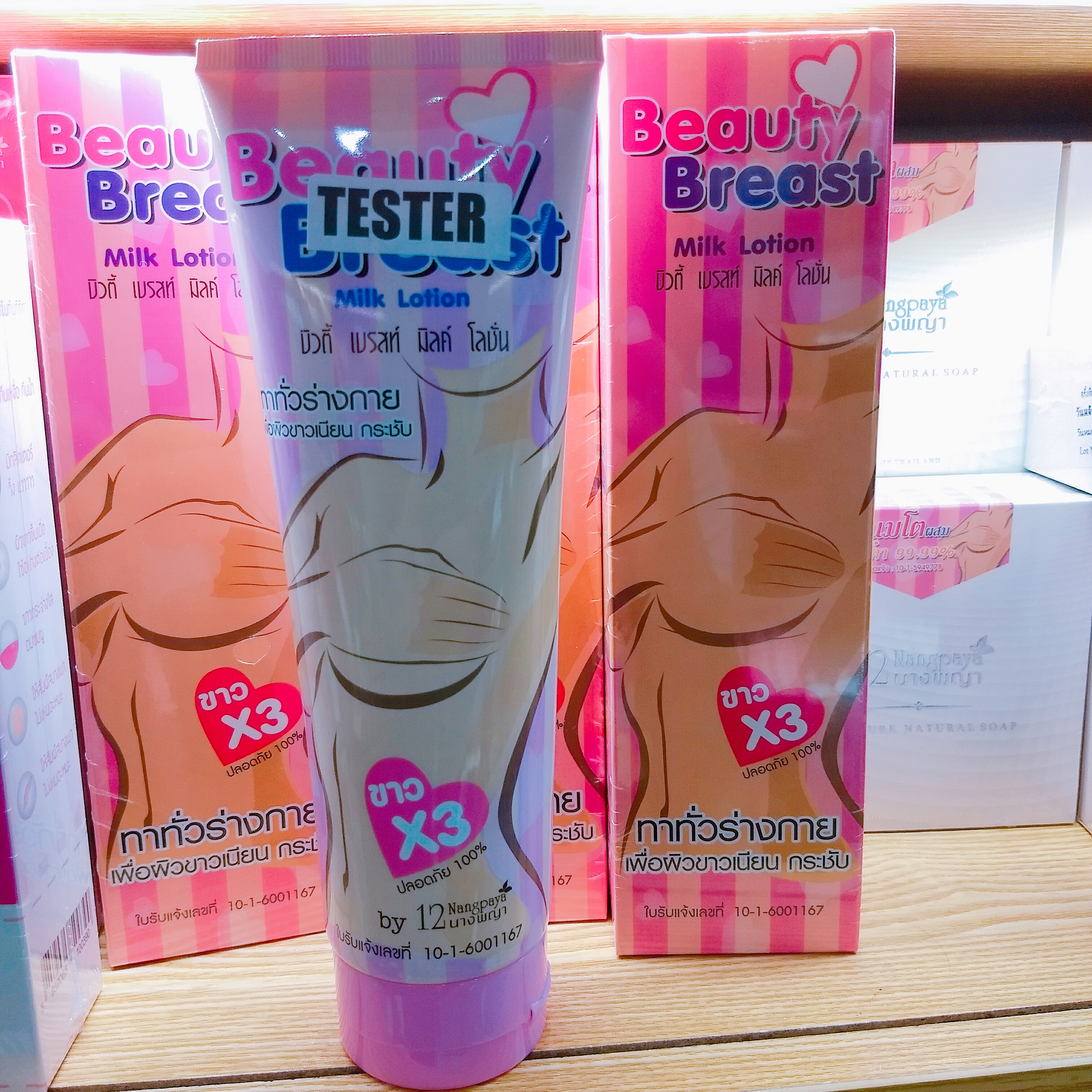 beauty breast โลชั่นนมโต
