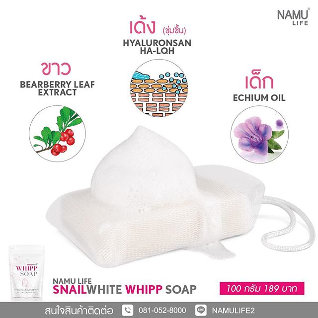 SNAILWHITE WHIPP SOAP สบู่ตาข่ายวิปโฟม
