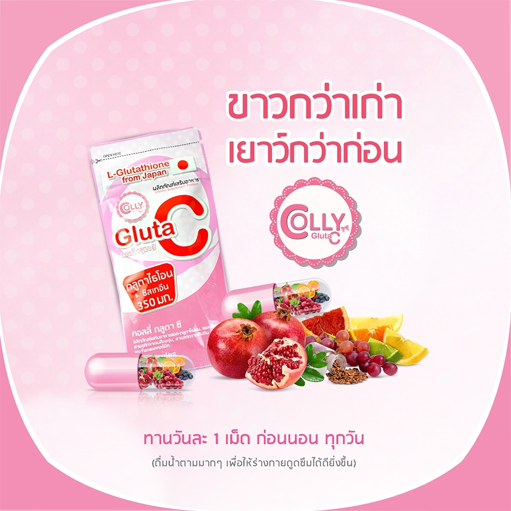 Colly Gluta C 350 mg. คอลลี่ กลูต้า ซี (28 แคปซูล) เก็บเงินปลายทาง