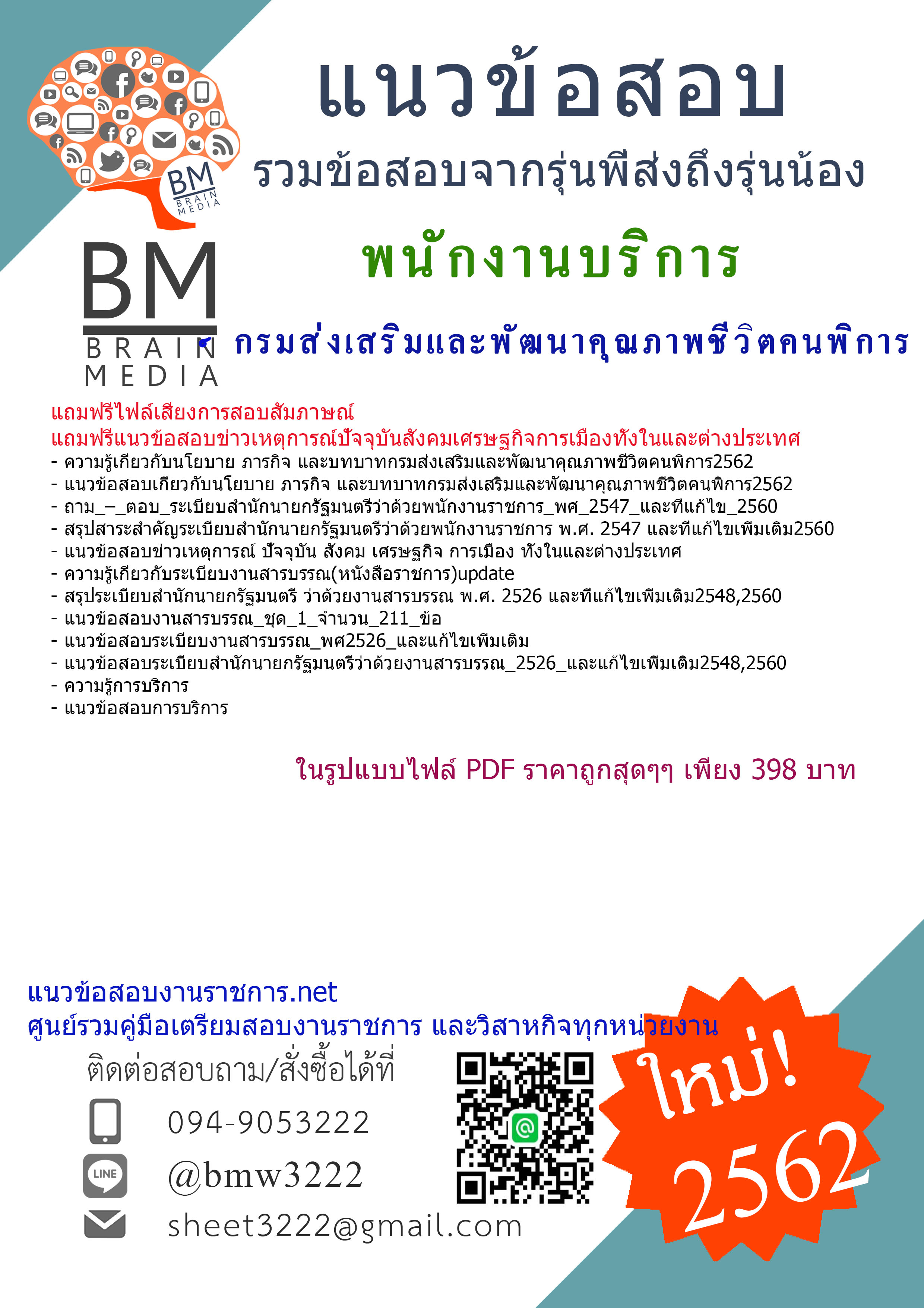 {{++PDF+{2562}}แนวข้อสอบพนักงานบริการกรมส่งเสริมและพัฒนาคุณภาพชีวิตคนพิการ