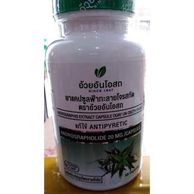 แคปซูลฟ้าทะลายโจรสกัด20มก. ขวด45แคปซูล มีสารแอนโดรกราโฟไลต์ 20 มก.ต่อแคปซูล