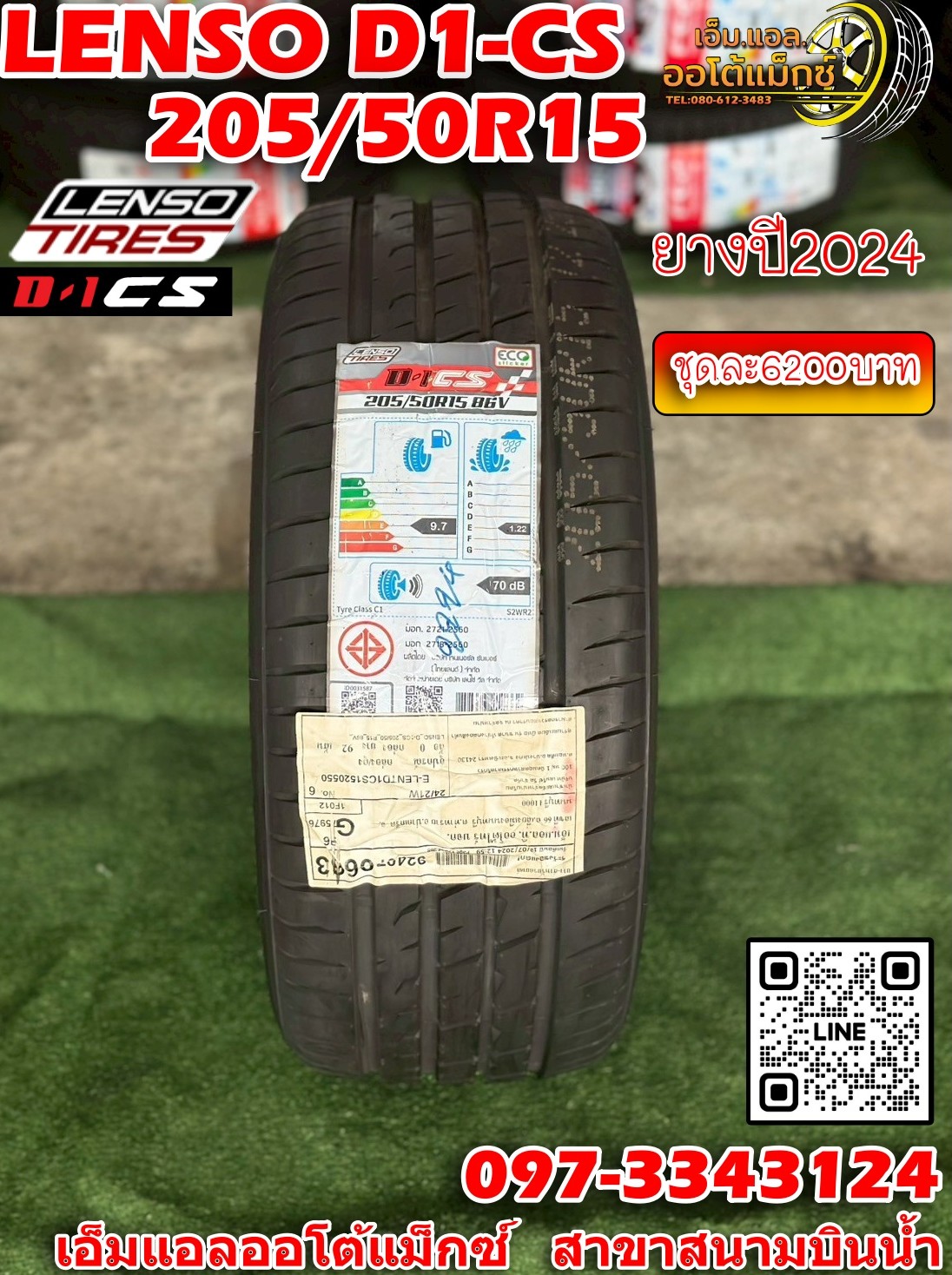ยาง Lenso D1CS ขนาด 205/50R15 ยางใหม่ปี2024 (ราคาพิเศษ4 เส้น)