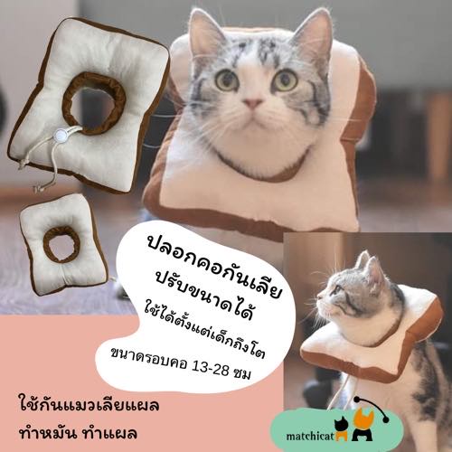 คอลล่าร์ ปลอกคอกันเลียแบบนุ่ม ทำจากผ้า