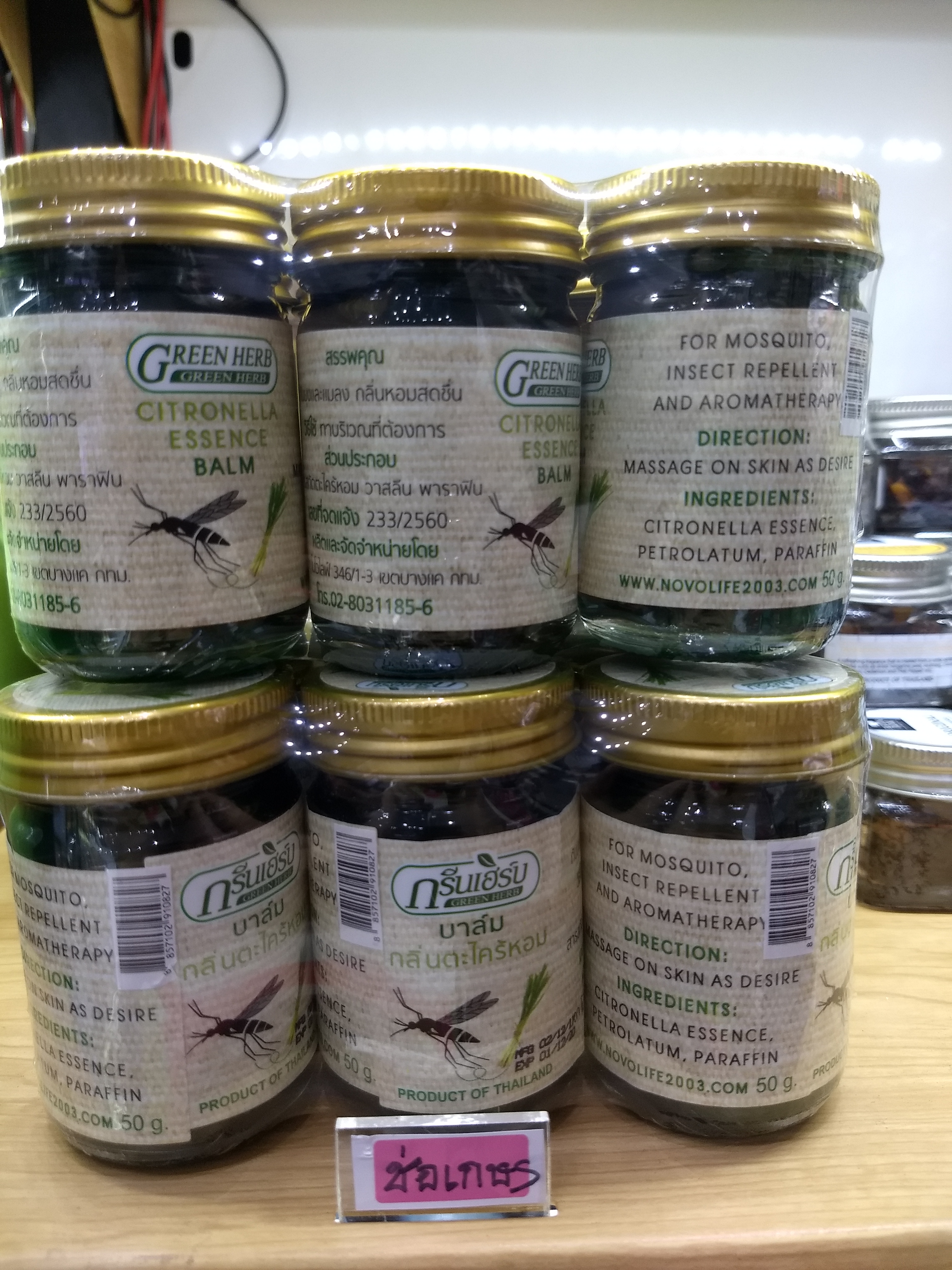 Green herb citronella essence balm กรีนเฮิร์บ ปกป้องยุง
