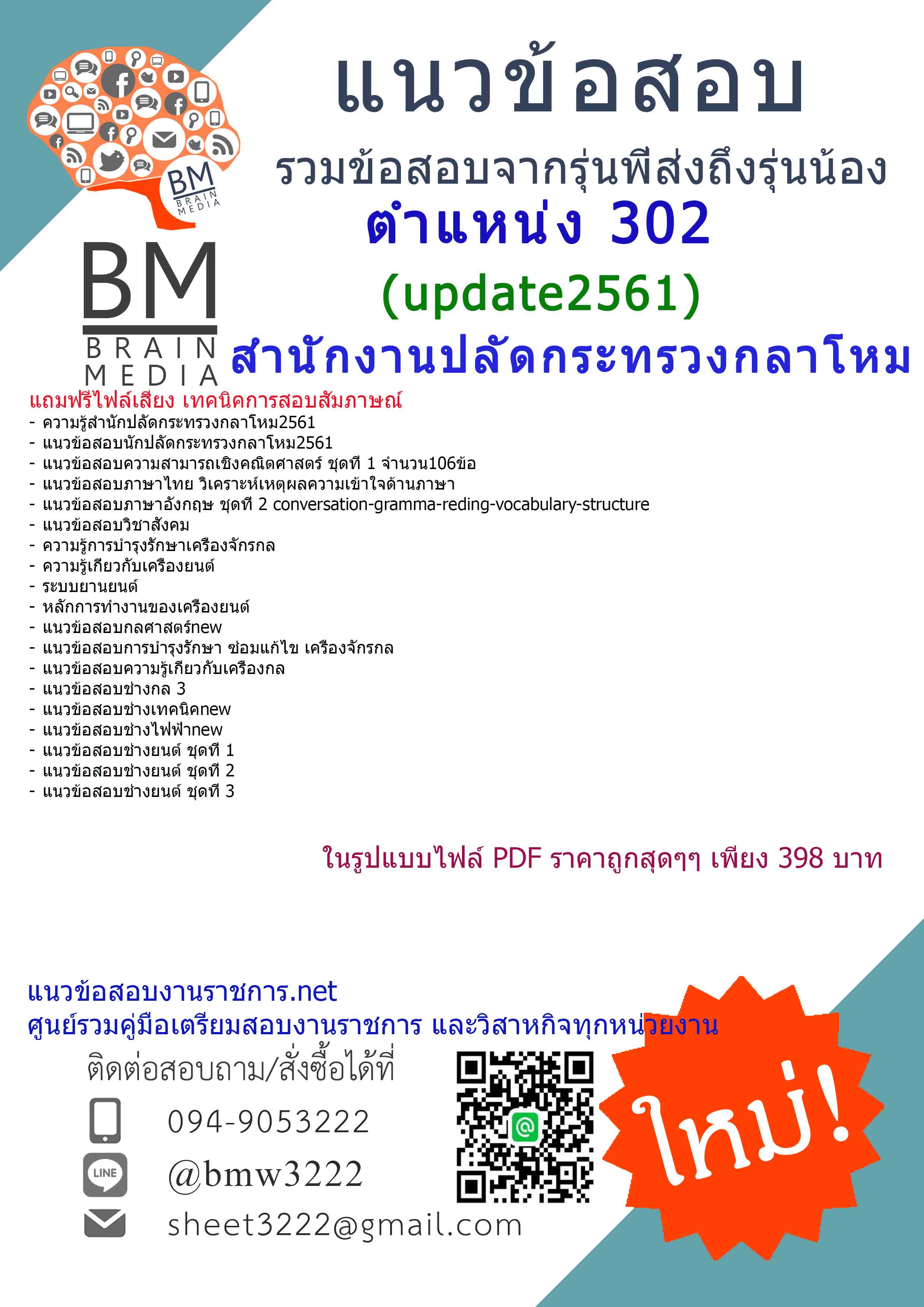 แชร์!!!แนวข้อสอบตำแหน่ง302ช่างซ่อมเครื่องยนต์กรมการพลังงานทหารศูนย์การอุตสาหกรรมป้องกันประเทศและพลังงานทหารสำนักงานปลัดกระทรวงกลาโหม2561